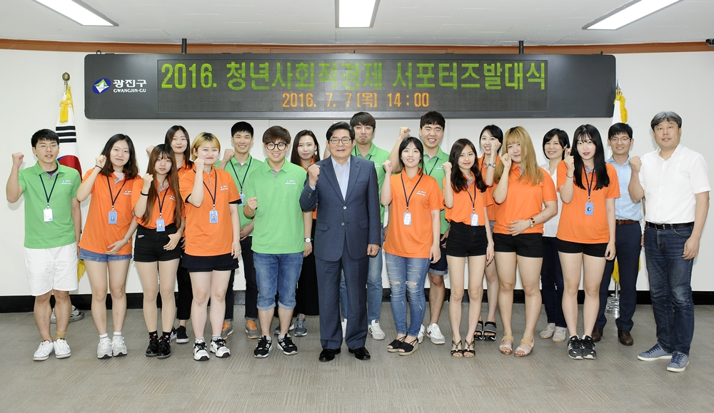 광진구, 20일까지 ‘2017 청년 사회적경제 서포터즈’ 20명 모집