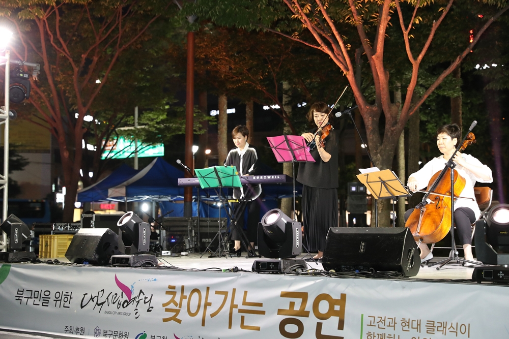 대구북구, ‘북구민을 위한 찾아가는 공연’ 개최