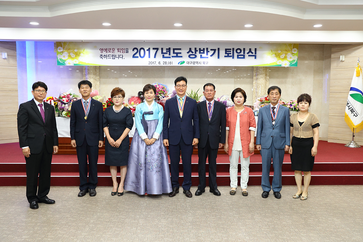 대구북구청, 2017년 상반기 퇴임식 개최