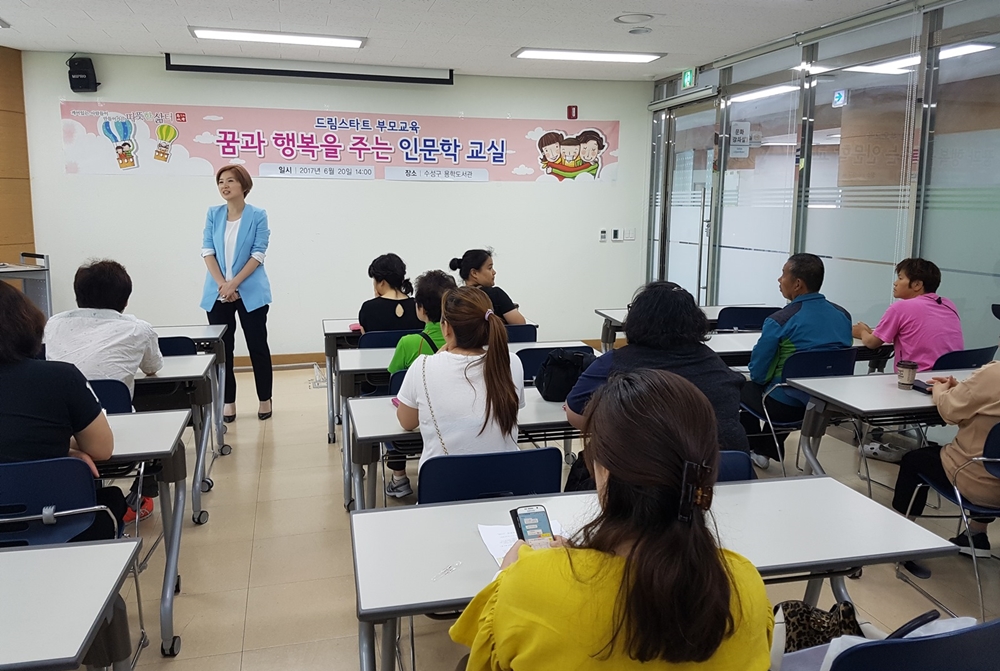 수성구 드림스타트, '꿈과 행복을 주는 부모 인문학교실' 운영!!