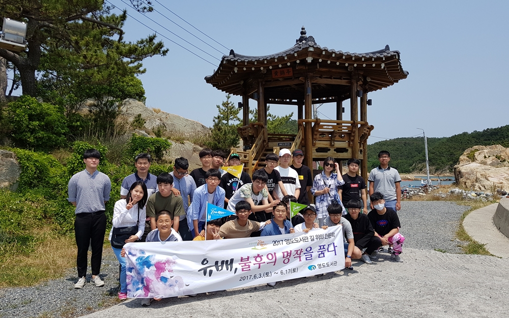 부산 영도도서관 길 위의 인문학 1차 프로그램 운영