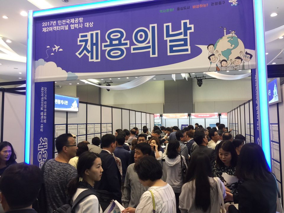 인천국제공항 제2여객터미널 협력사 대상 ‘채용의 날’ 성료