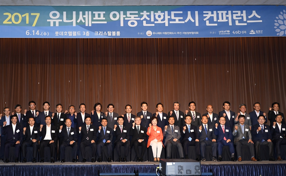 광진구,‘2017 유니세프 아동친화도시 제1회 컨퍼런스 및 박람회’ 참가