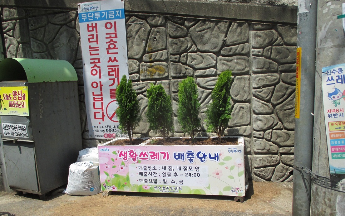 마포구, 아이디어 돋보이는 폐냉장고 미니 화단