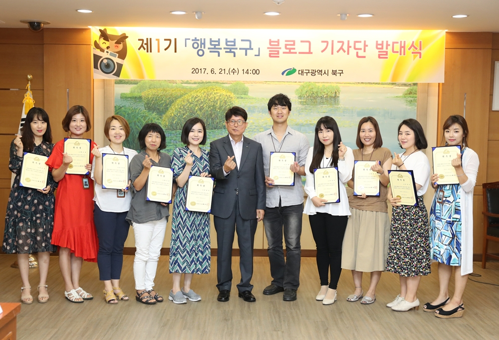 대구 북구청, 제1기 행복북구 블로그 기자단 발대식