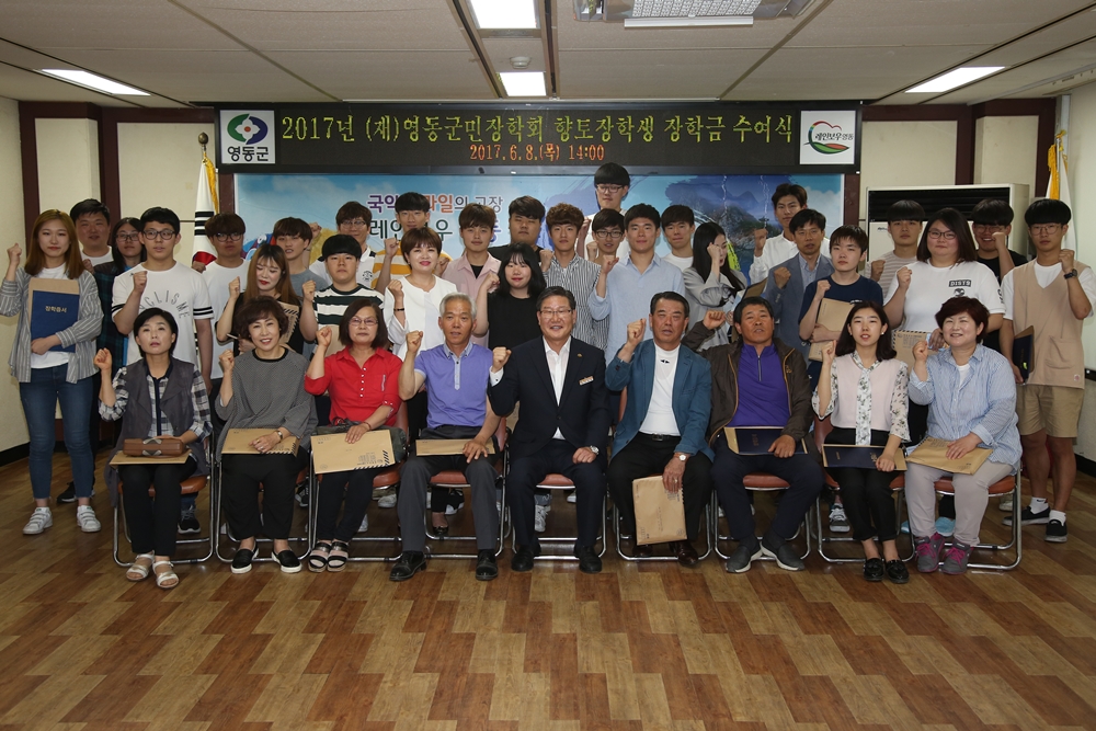 (재)영동군민장학회, 향토장학생 장학증서 수여식 개최