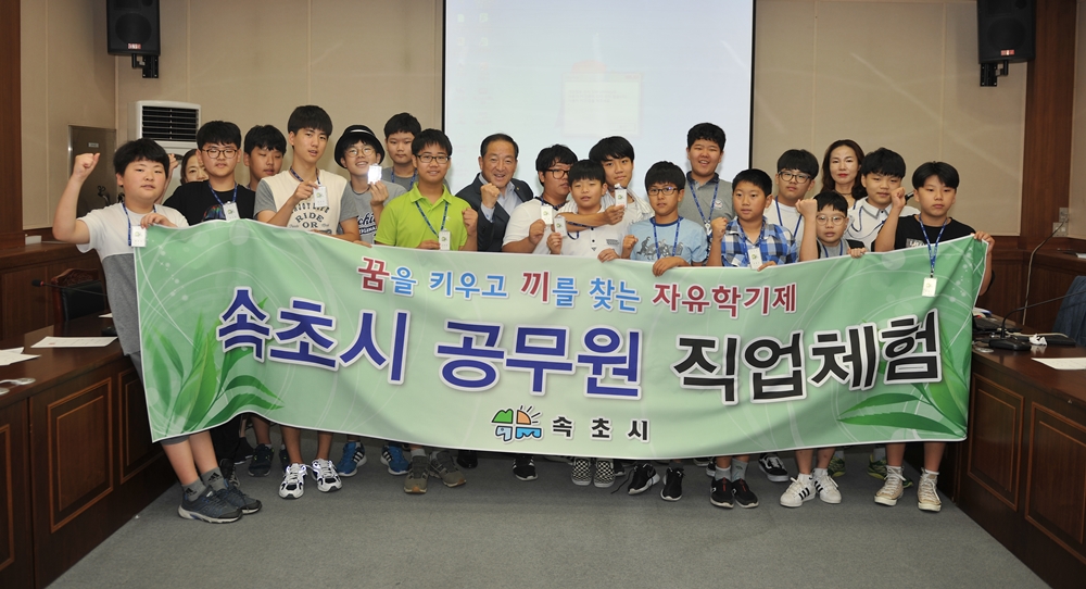 속초시, 중학생 대상 자유학기제 진로체험교육 실시