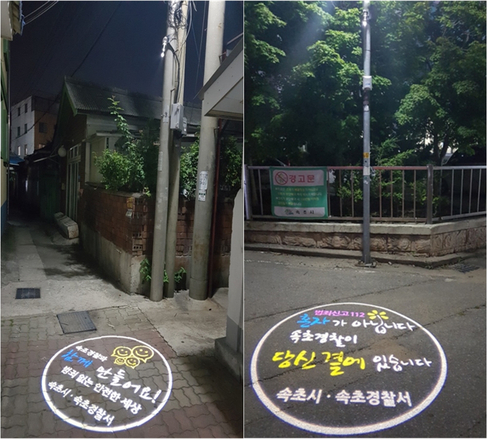 속초시, 안전한 사회 만들기 위한 로고젝터 설치사업 완료