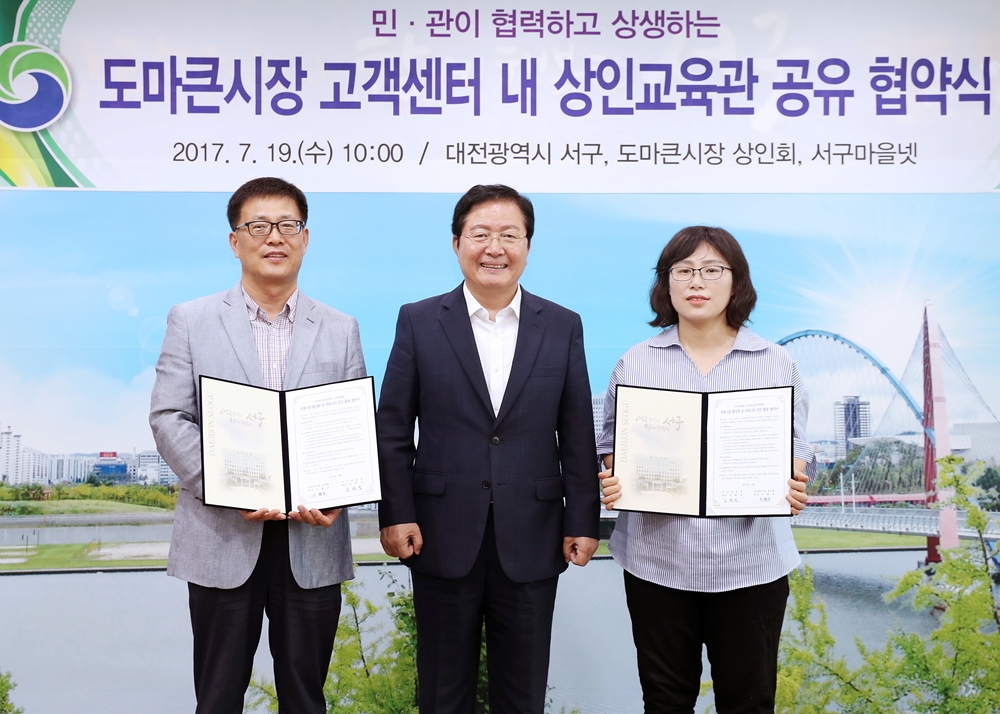 대전, 도마큰시장 상인회와 서구마을넷 간 공유 협약