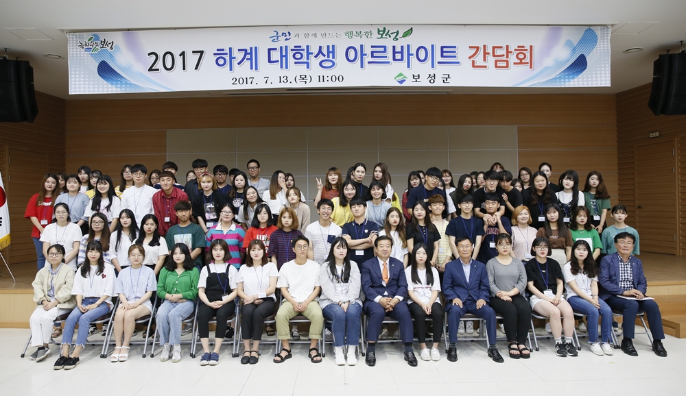 보성군, 2017년 하계 대학생아르바이트 운영