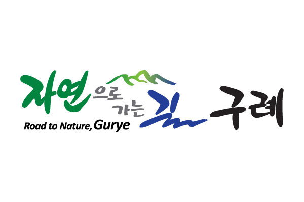 구례군, 일반농산어촌개발사업 공모선정