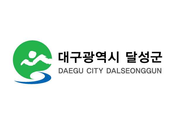달성군, 시청사 유치와 관련 선의의 경쟁을 위해 노력