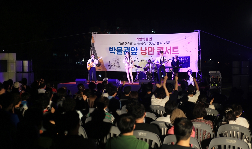 의령군 의병박물관, 한여름밤의 '박물관 앞 낭만 콘서트' 성황