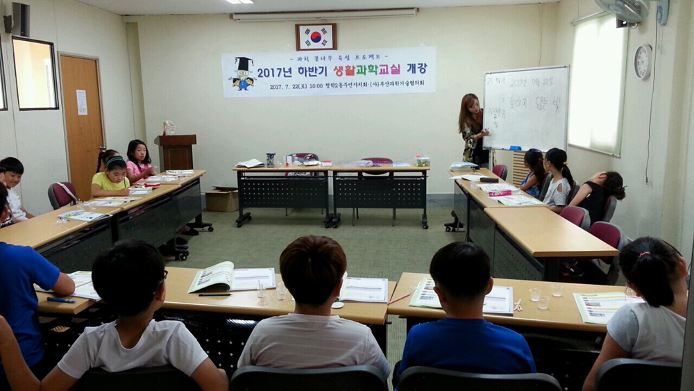 부산 영도구, ‘2017 하반기 생활과학교실’ 개강
