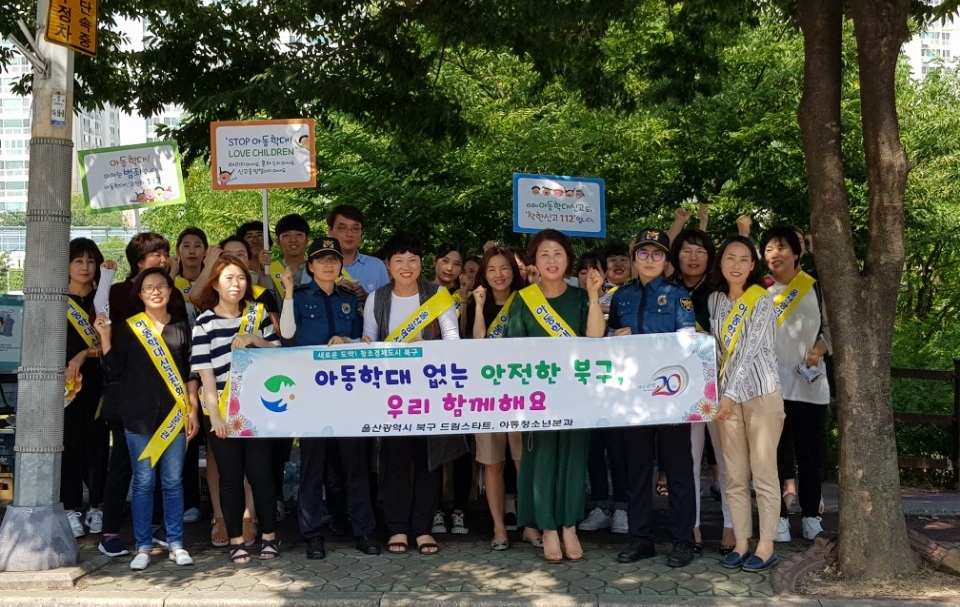 울산 북구, 아동학대 예방 캠페