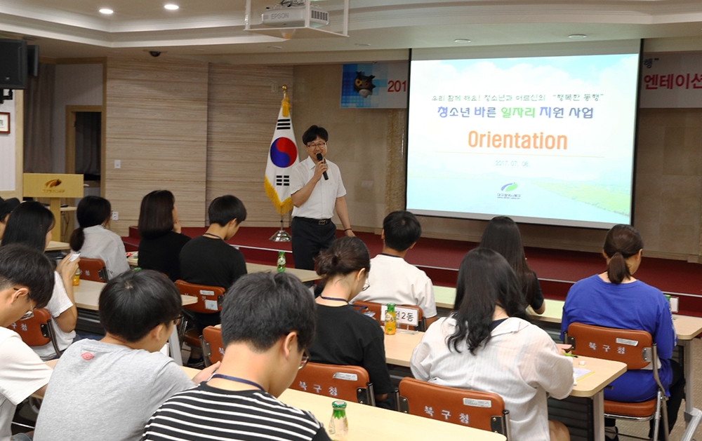 대구 북구청, ‘청바지사업’ 스타트