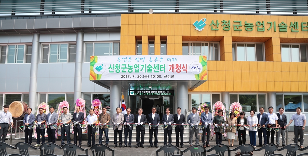 산청군농업기술센터 통합청사 문 열었다!