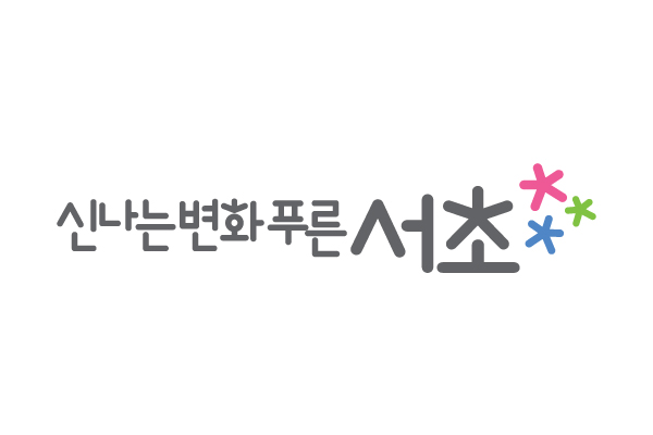 서초여성가족플라자 서초센터 교육 프로그램 수강생 모집