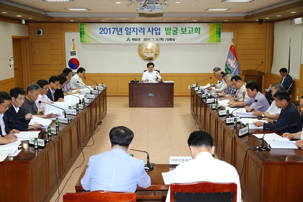 해남군, 국정 최우선과제 ‘일자리 창출’ 발빠른 대응