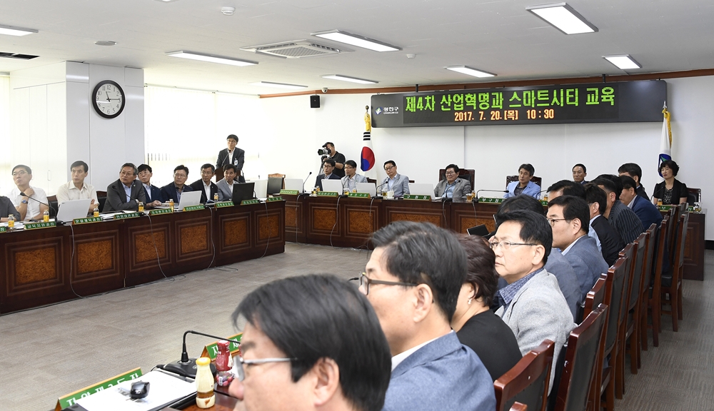 광진구, 간부 공무원 ‘제4차 산업혁명과 스마트시티 이해’ 특강 실시