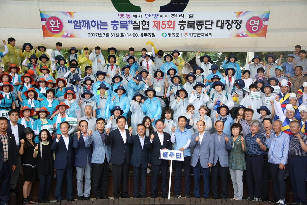 충북종단 대장정 참가단, 영동서 힘찬 출발
