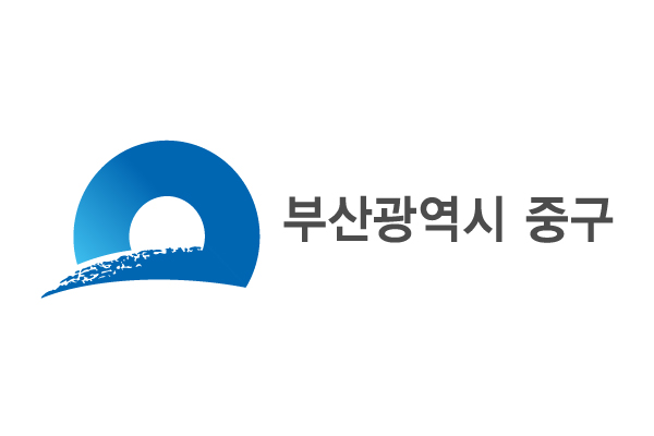 부산 중구, 국민디자인과제 특교세 지원대상 선정