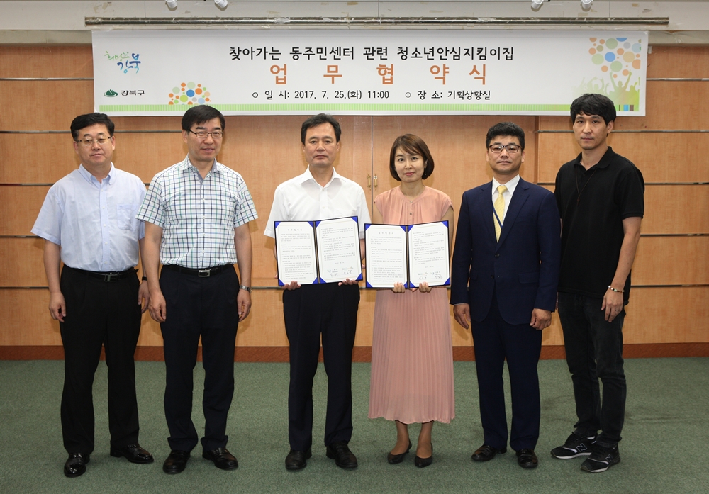 강북구 동주민센터, 위기청소년 돕는 안심지킴이집으로