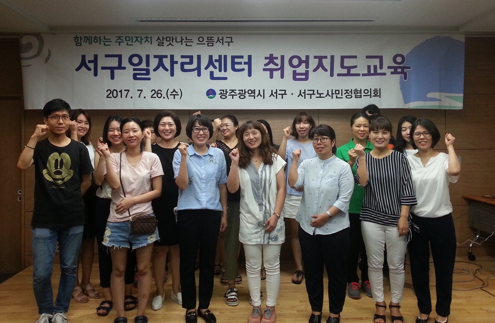 광주 서구, 구직자 취업역량강화교육 호응!