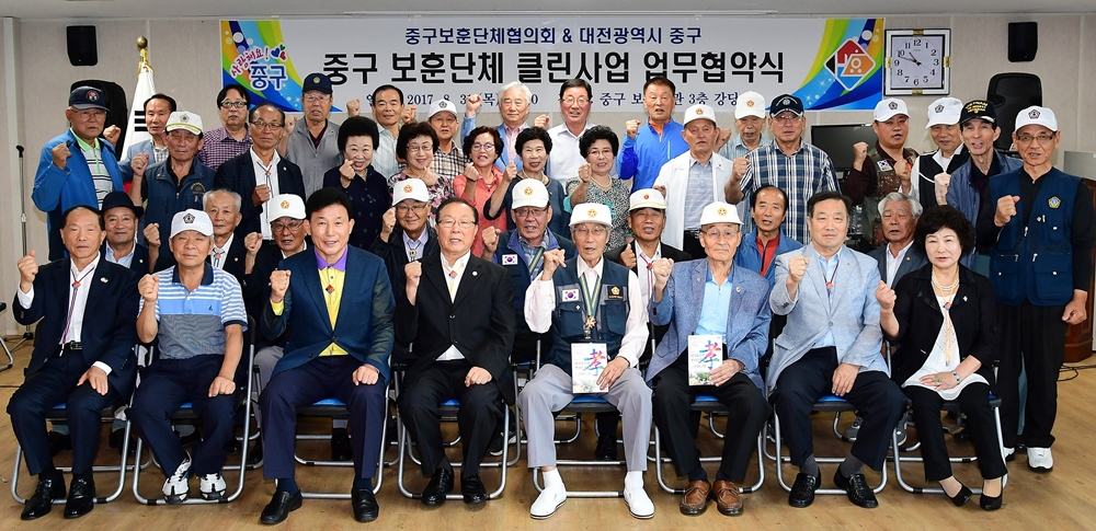 대전중구, 보훈단체 클린사업 동참을 위한 업무협약 체결