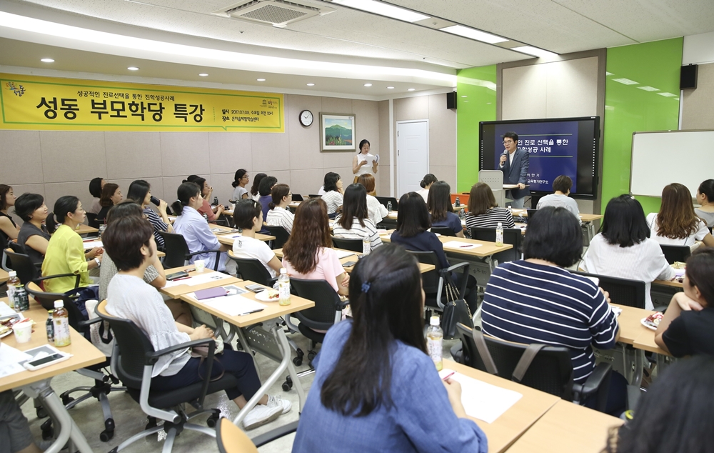 성동구, 자녀 진로교육 고민 해결사 ‘성동 부모학당 4기’ 운영
