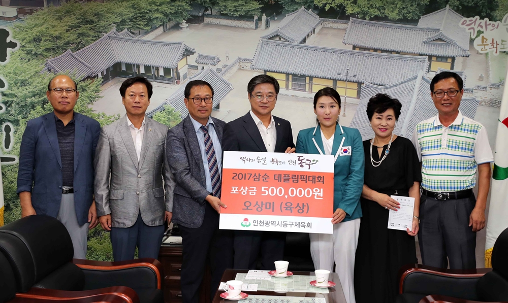 인천 동구, 터키 삼순 데플림픽 육상 동메달 오상미 선수 포상