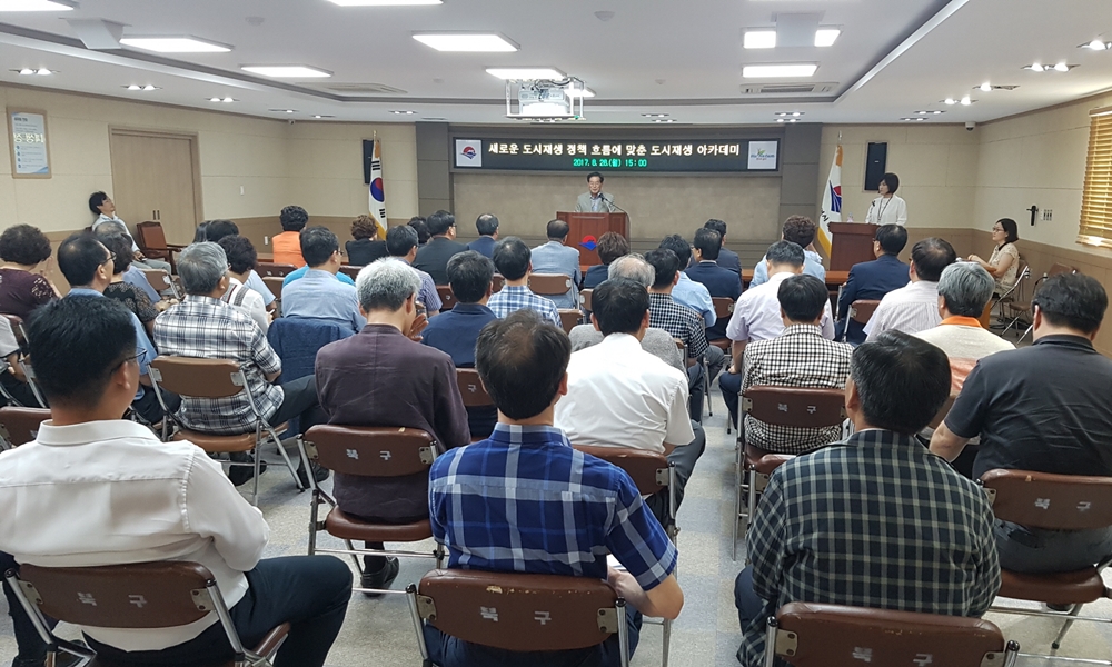 부산 북구, 도시재생 아카데미 개최
