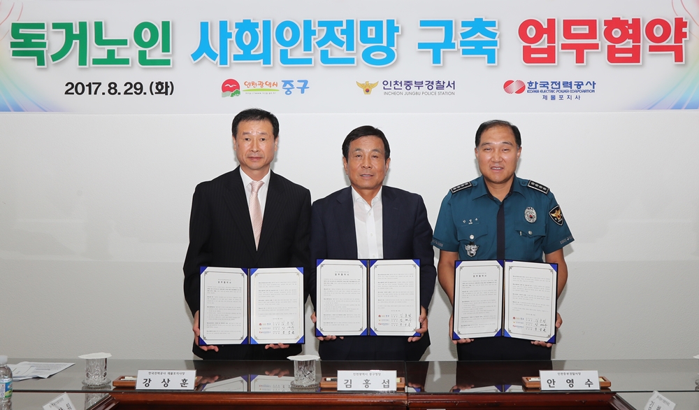 인천 중구, 독거노인 사회안전망 구축 MOU 체결