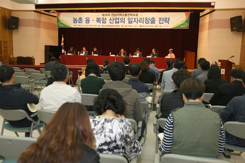 해남군, 일자리 만들기 본격 시동