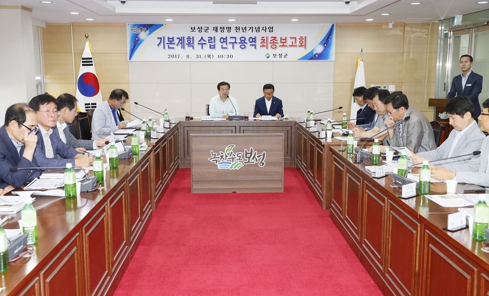 보성군 재정명(再定命), ‘천년 기념사업’용역 최종보고회 개최