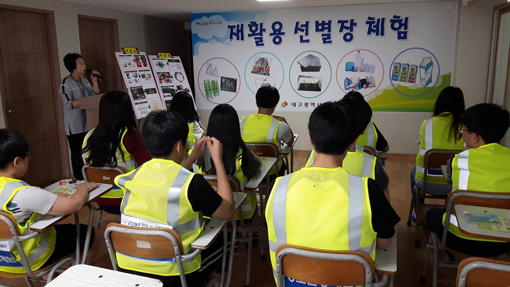 대구 서구청, 청소년 재활용선별장 견학
