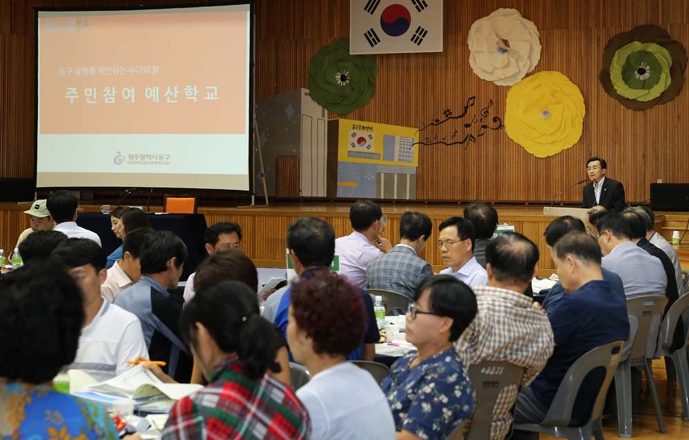 광주 동구, ‘타운홀 미팅’ 방식 주민참여예산학교 눈길