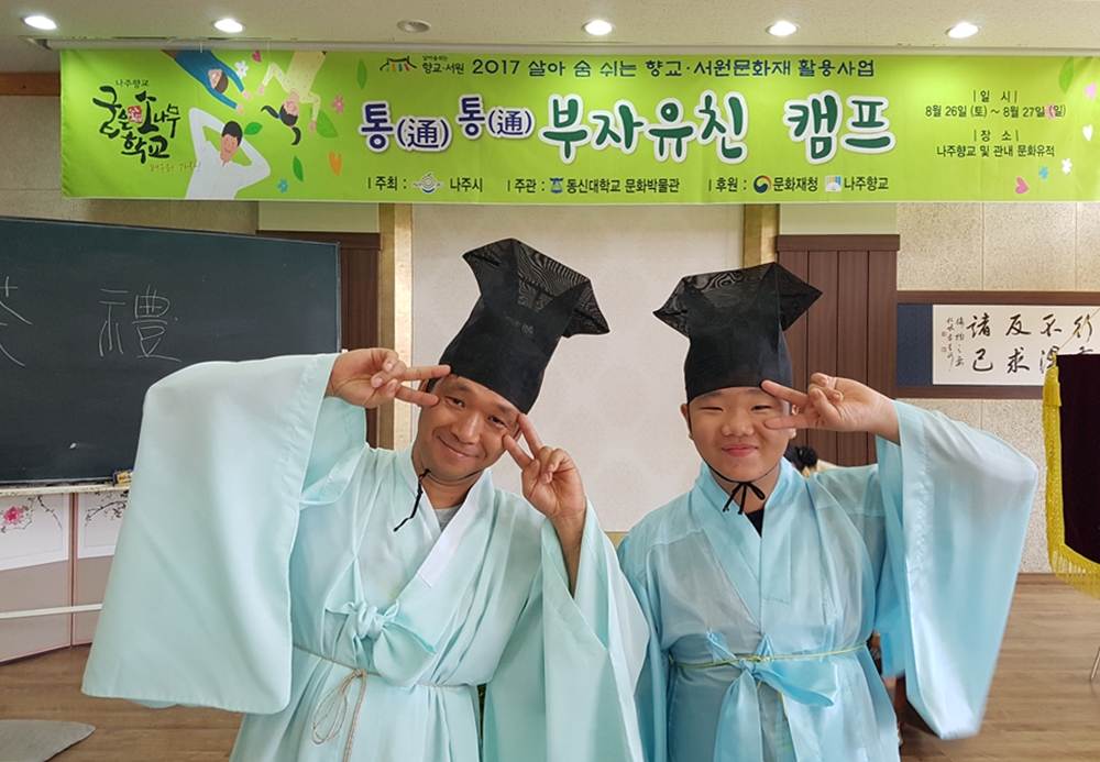 나주향교 굽은 소나무 학교 ‘부자유친(父子有親) 캠프’ 진행