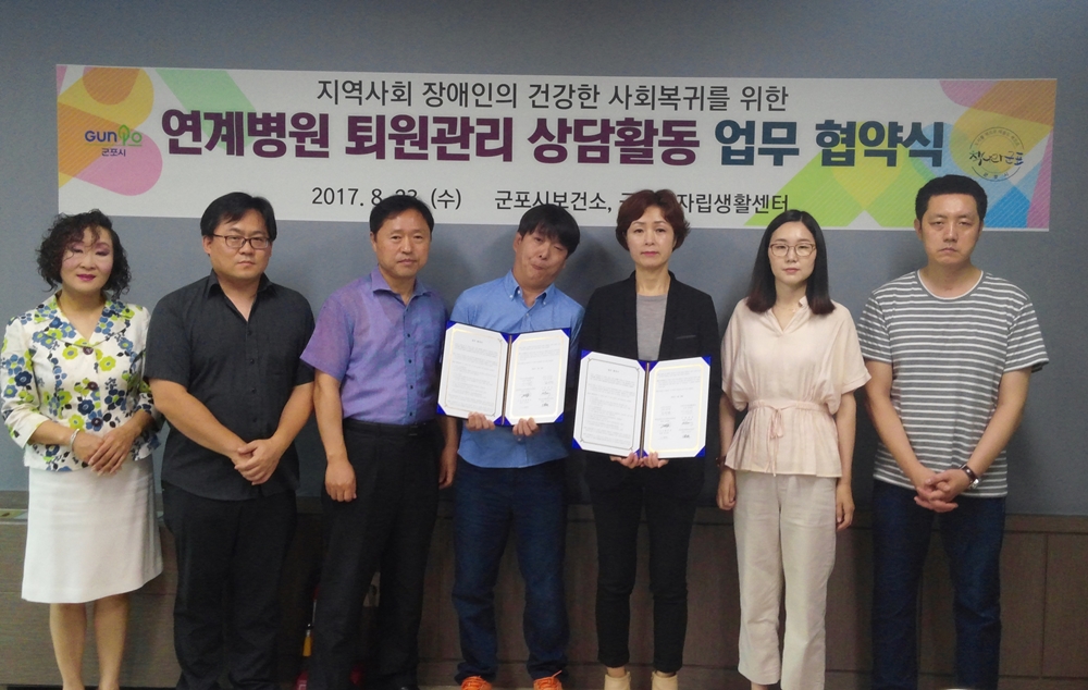 군포시 보건소, 뇌·척수 손상환자 퇴원관리 관련 의료기관과 업무협약 체결