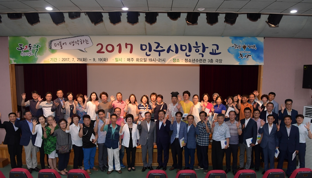 시민의 논산, 더불어 생각하는 민주시민학교 ‘호응’