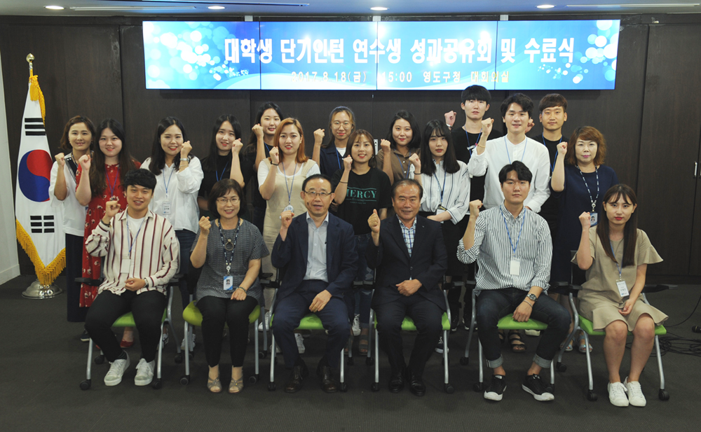 영도구, 대학생 단기인턴 성과공유회 및 수료식 개최