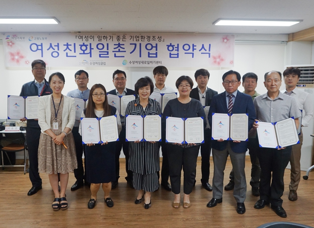 대구수성구 수성새일센터, 여성일자리 창출을 위한 협약 체결!!