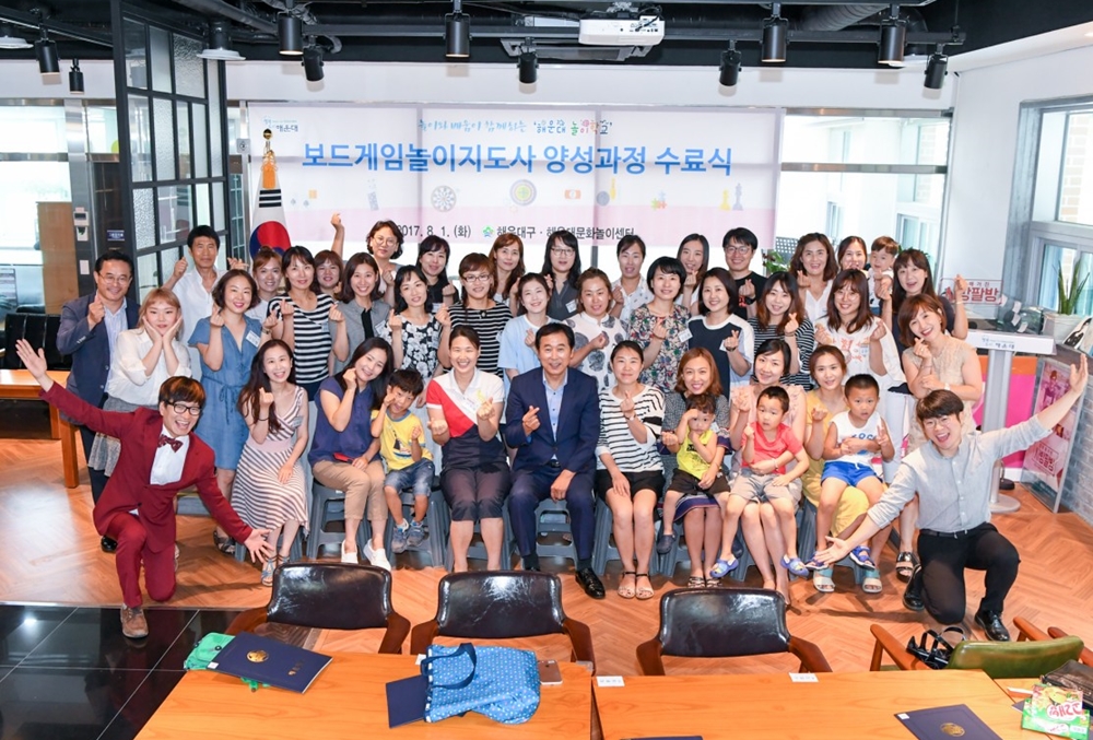 해운대 놀이학교, 보드게임놀이지도사 과정 인기리에 끝나