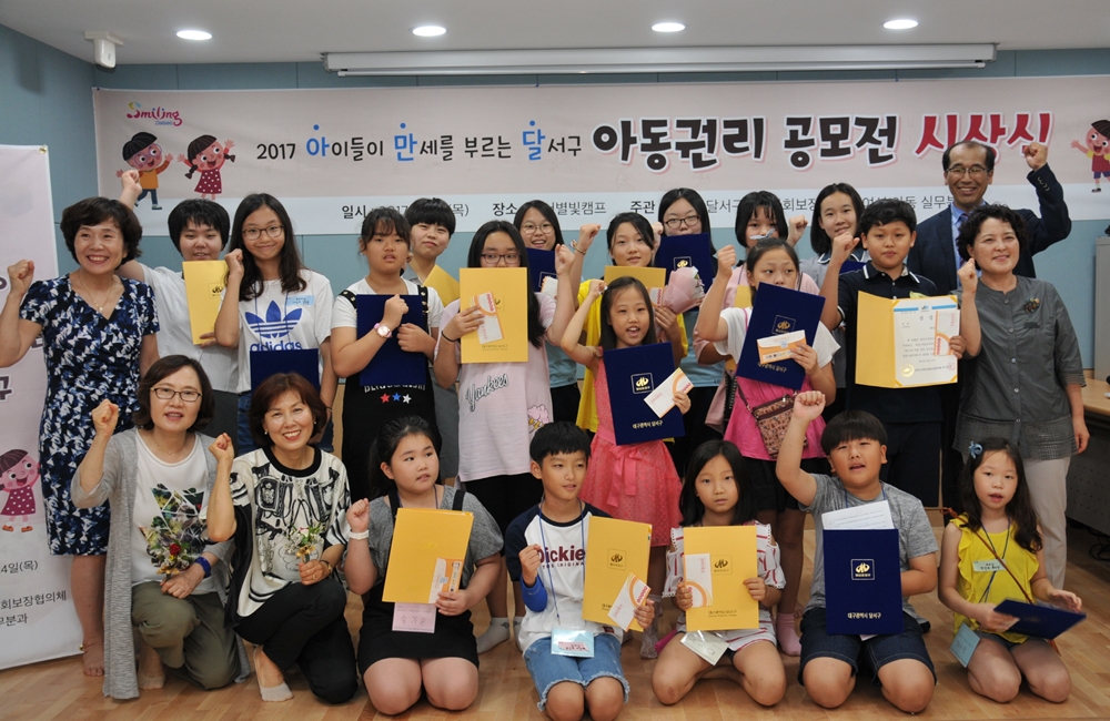 달서구,‘2017 아동권리 공모전 시상식 및 체험활동’개최