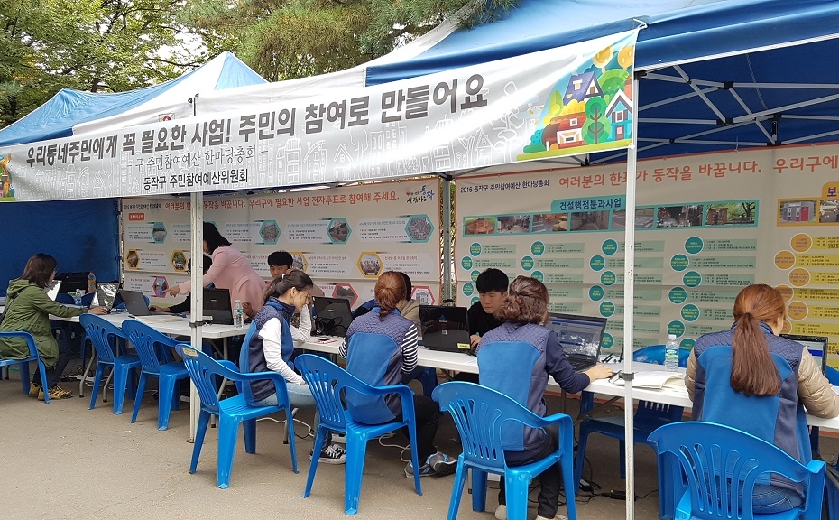 동작구, 21일부터 주민참여예산 전자투표 실시