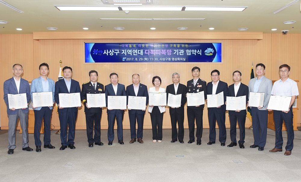 부산 사상구, 지역연대 복지안전망‘다복따복망’구축 업무협약 체결