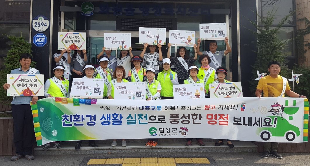 가족과 환경을 생각하는‘친환경’명절 보내요~