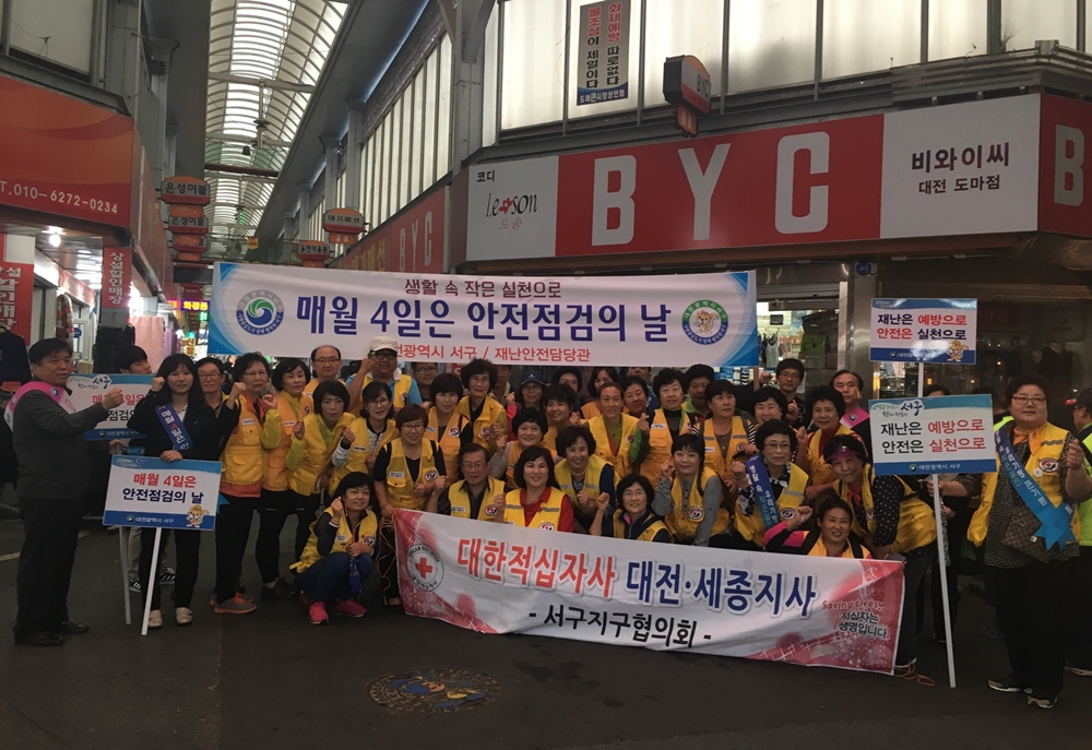 대전 서구, 제259차“안전점검의 날 ”캠페인 전개