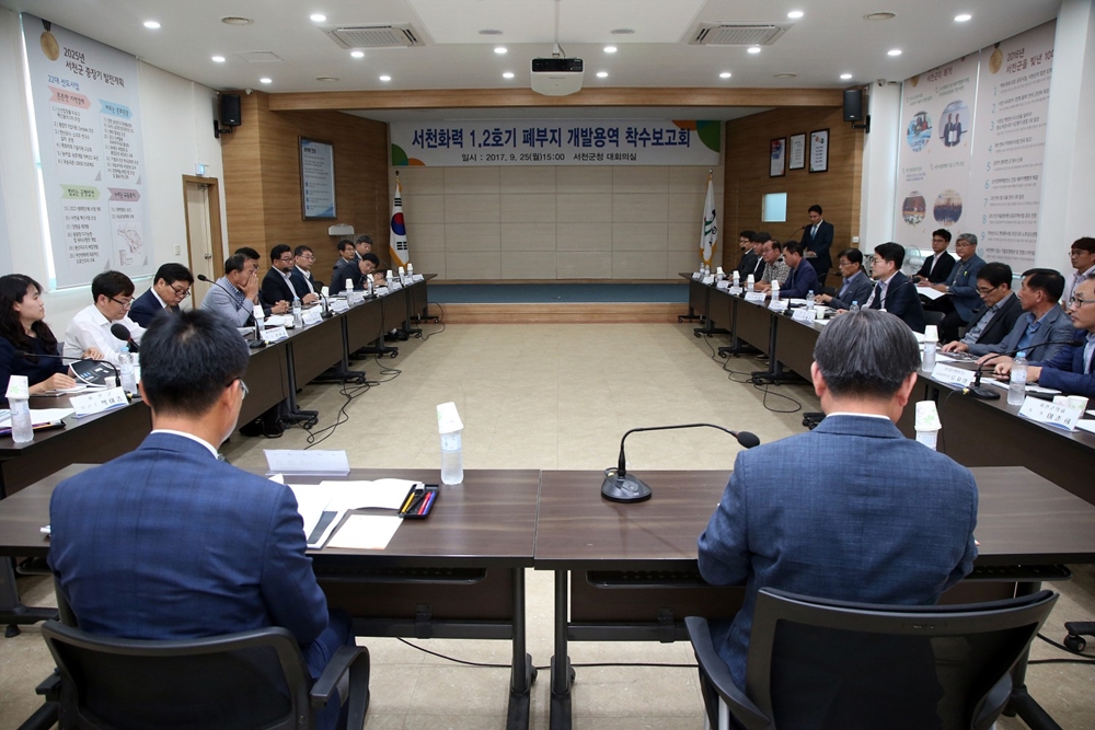 서천군, 서천화력 1, 2호기 폐부지 개발용역 착수