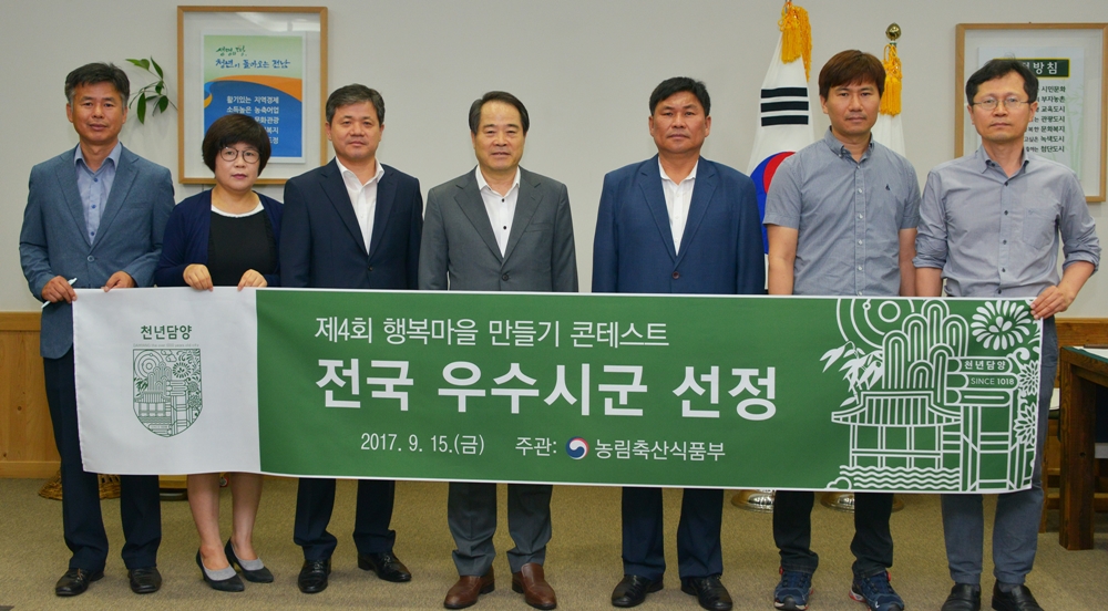 담양군, ‘행복마을 만들기 콘테스트’ 장관상 수상 쾌거